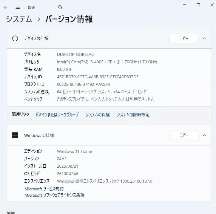 Windowsノート本体 Lenovo ThinkPad E450 Windows11