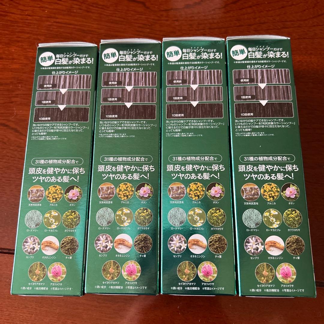 利尻炭酸カラーシャンプー　ブラック　新品未開封 4本セット