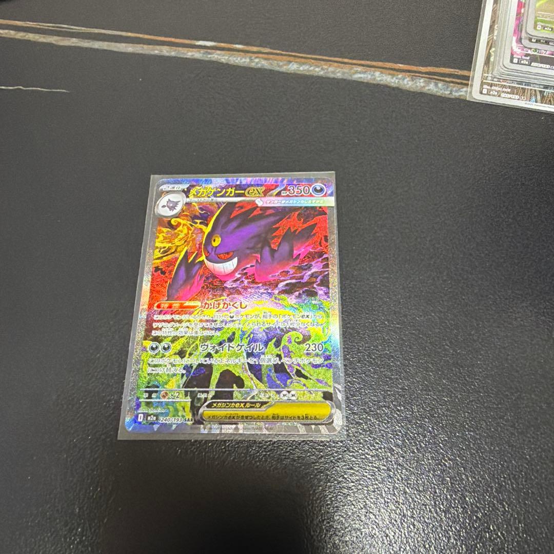メガゲンガーex sar ポケモンカード