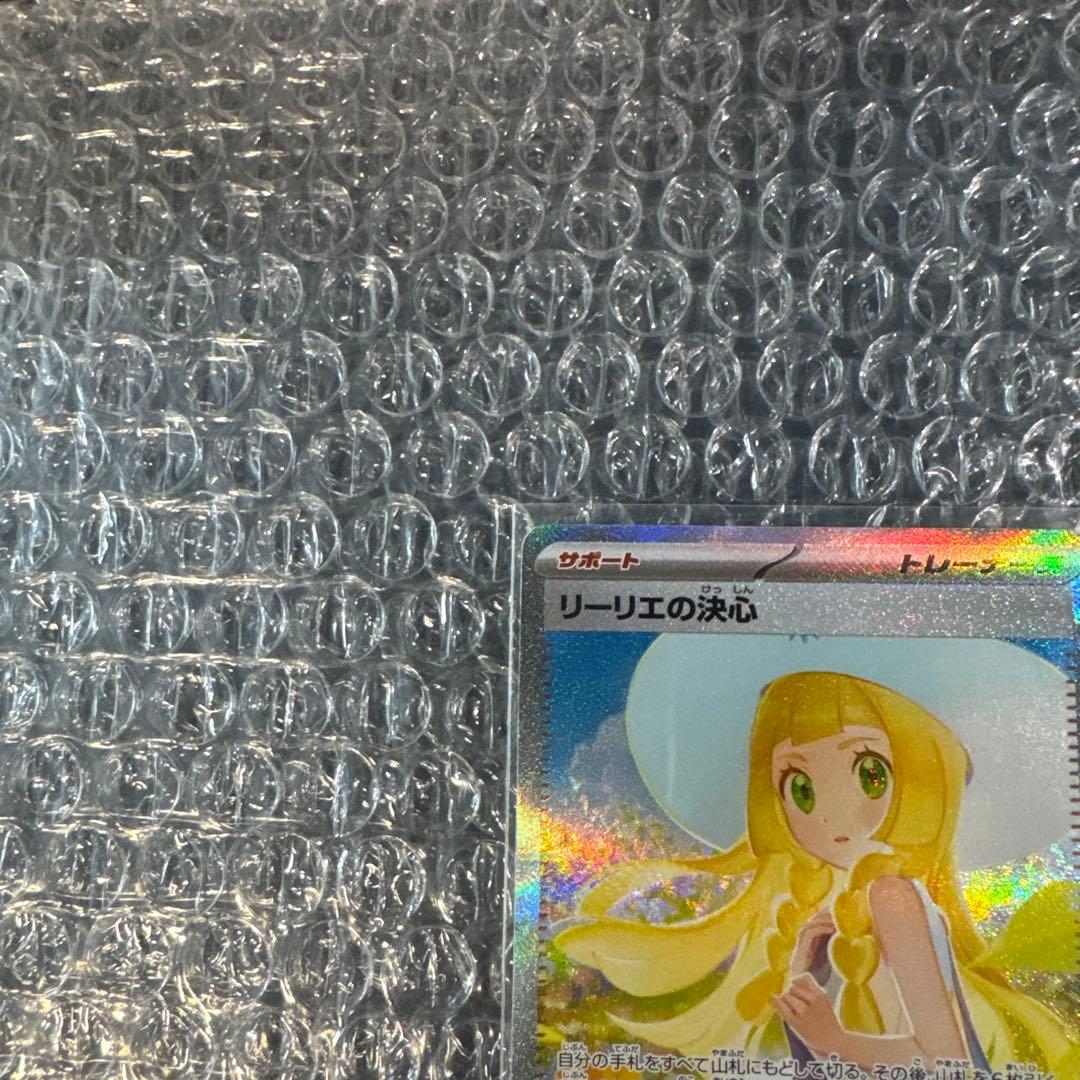 ポケモンカード リーリエの決心SAR 美品 ↓概要欄↓