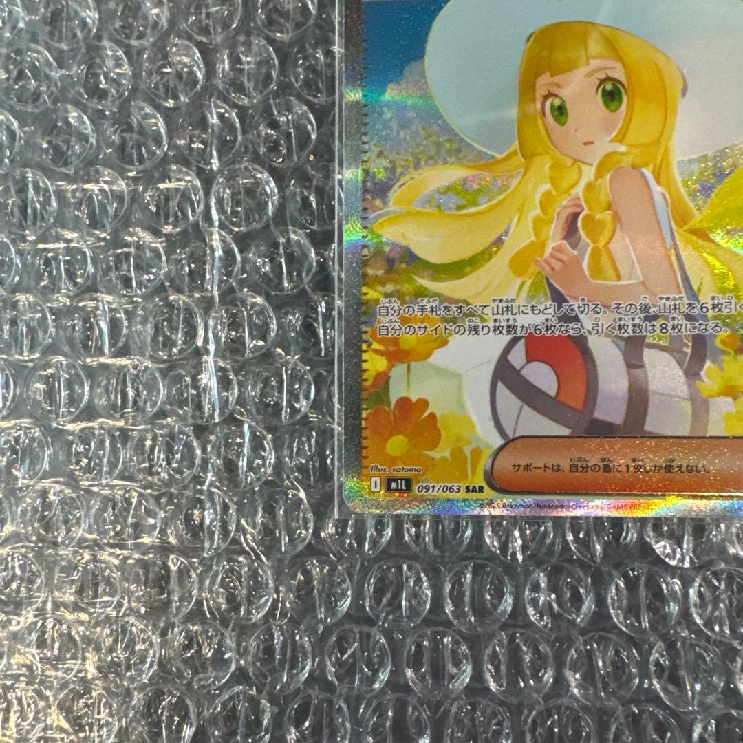ポケモンカード リーリエの決心SAR 美品 ↓概要欄↓
