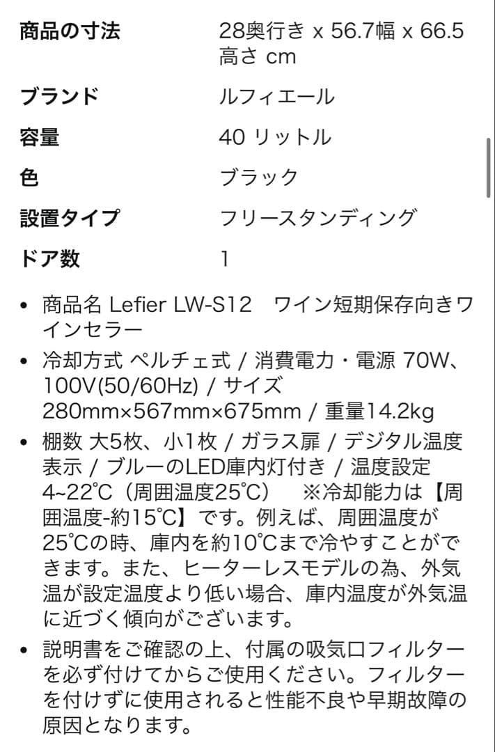23年製 Lefier PELTIER12 ワインセラー 40L LW-S12