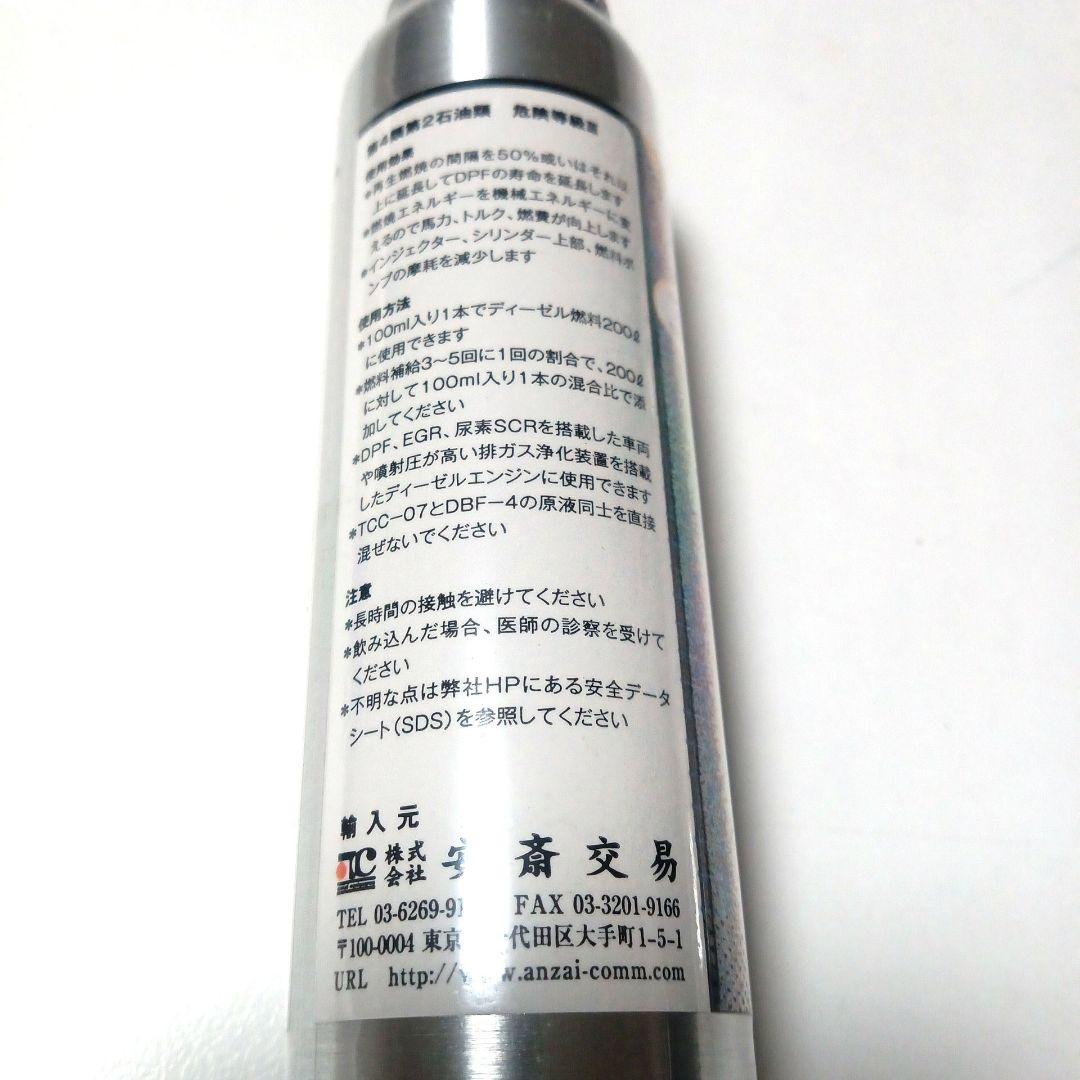 ❤新品❤TCC-07☆ディーゼル燃料添加剤☆安斎交易☆100ml☆７本セット☆