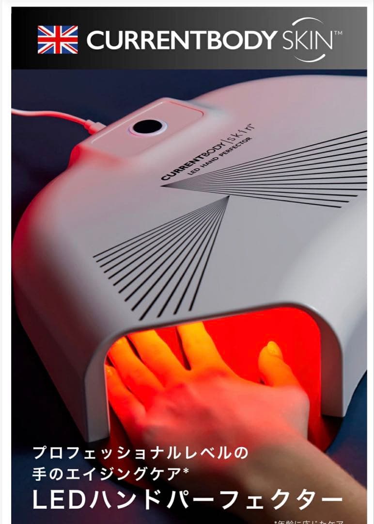 ボディ・フェイスケア CURRENTBODY LED HAND PERFECTOR