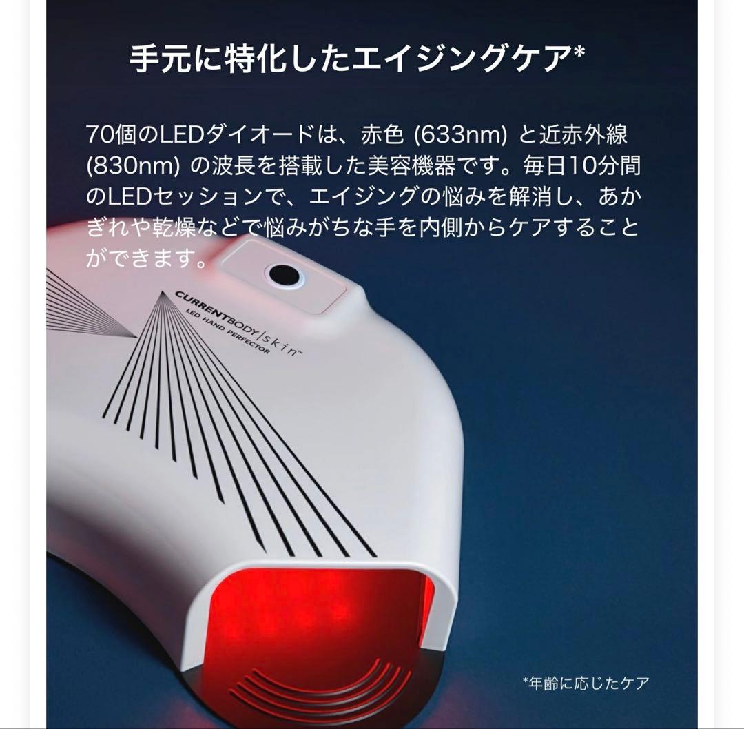 ボディ・フェイスケア CURRENTBODY LED HAND PERFECTOR