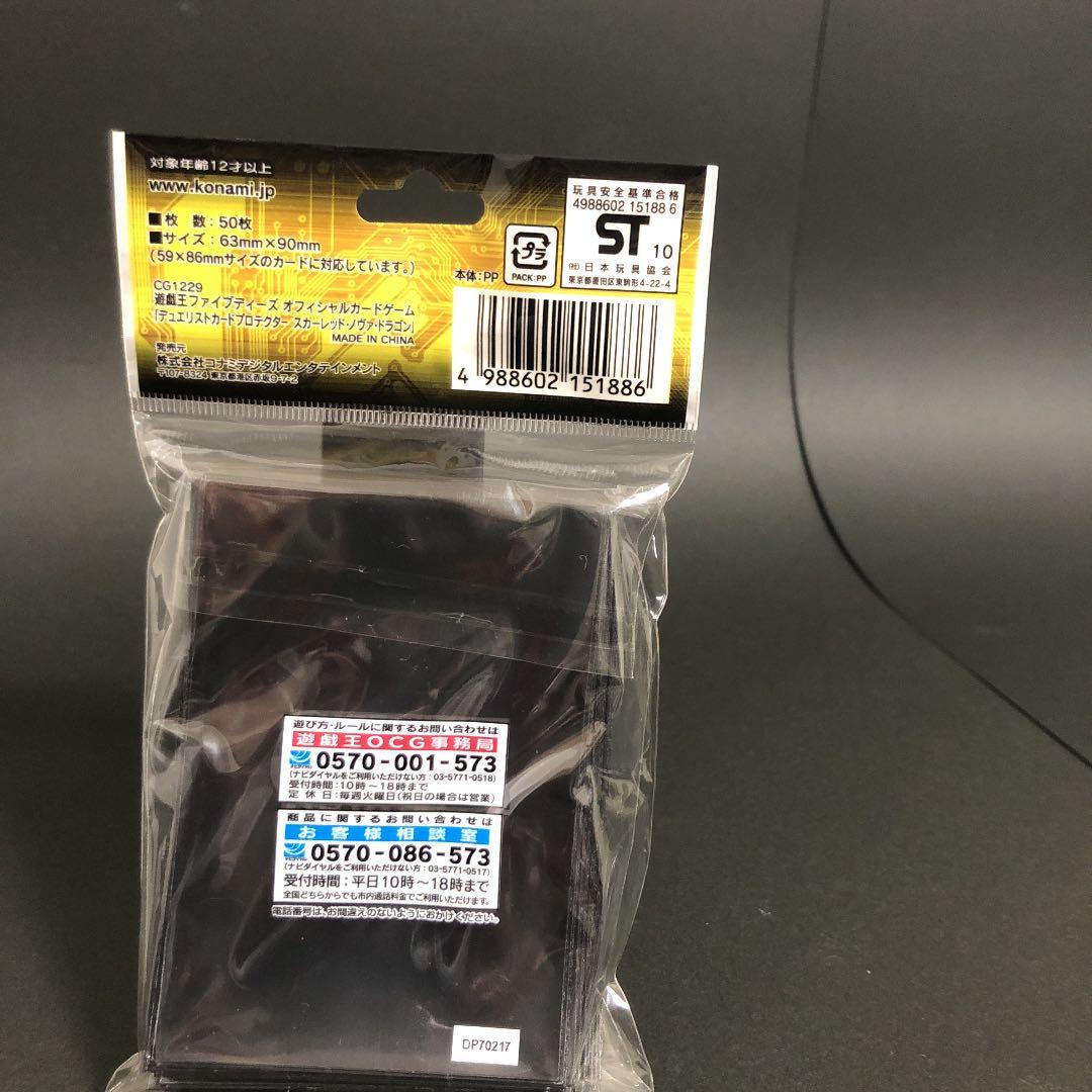 遊戯王 スリーブ(未使用品) スカーレッドノヴァドラゴン