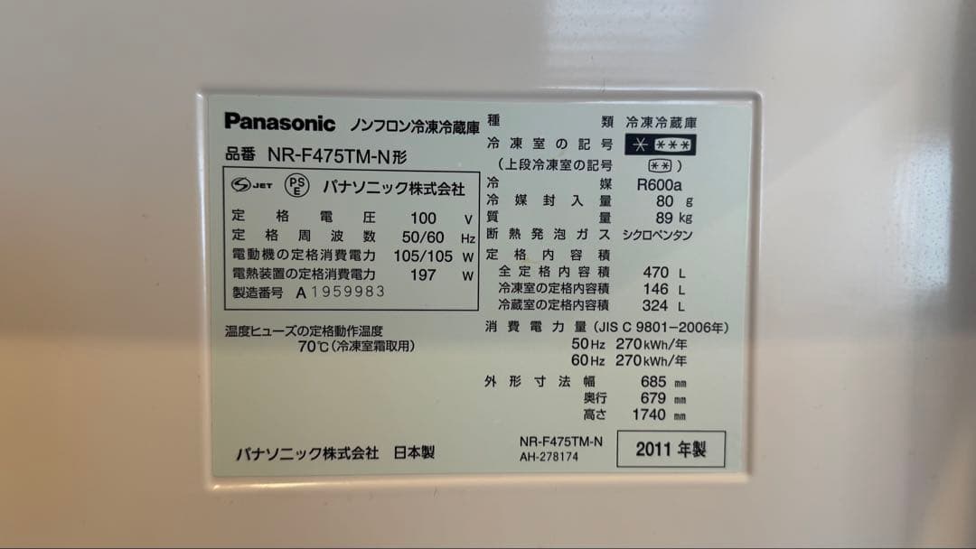 [redbull]Panasonic 冷蔵庫 （470L）動作良好