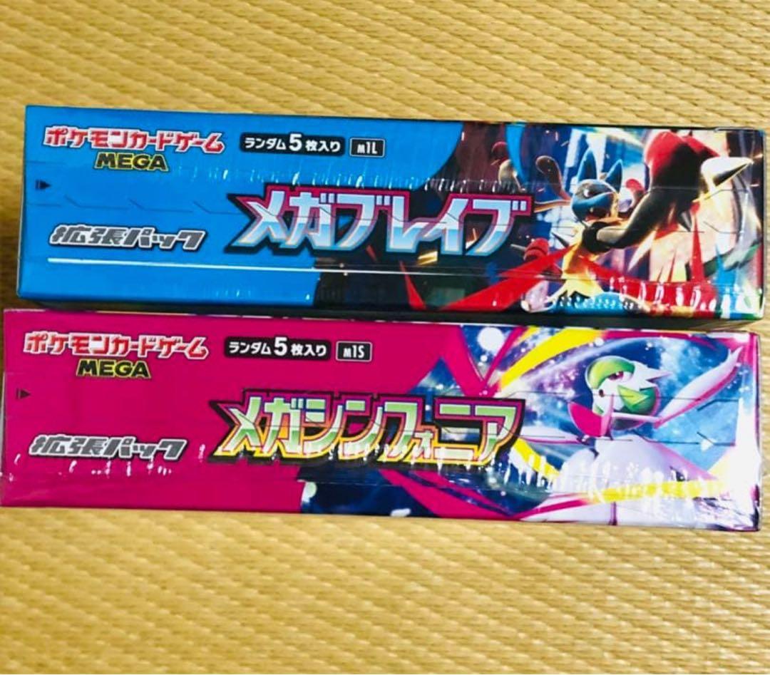 ポケモンカードメガシンフォニア・メガブレイブ 各1BOX シュリンク付き