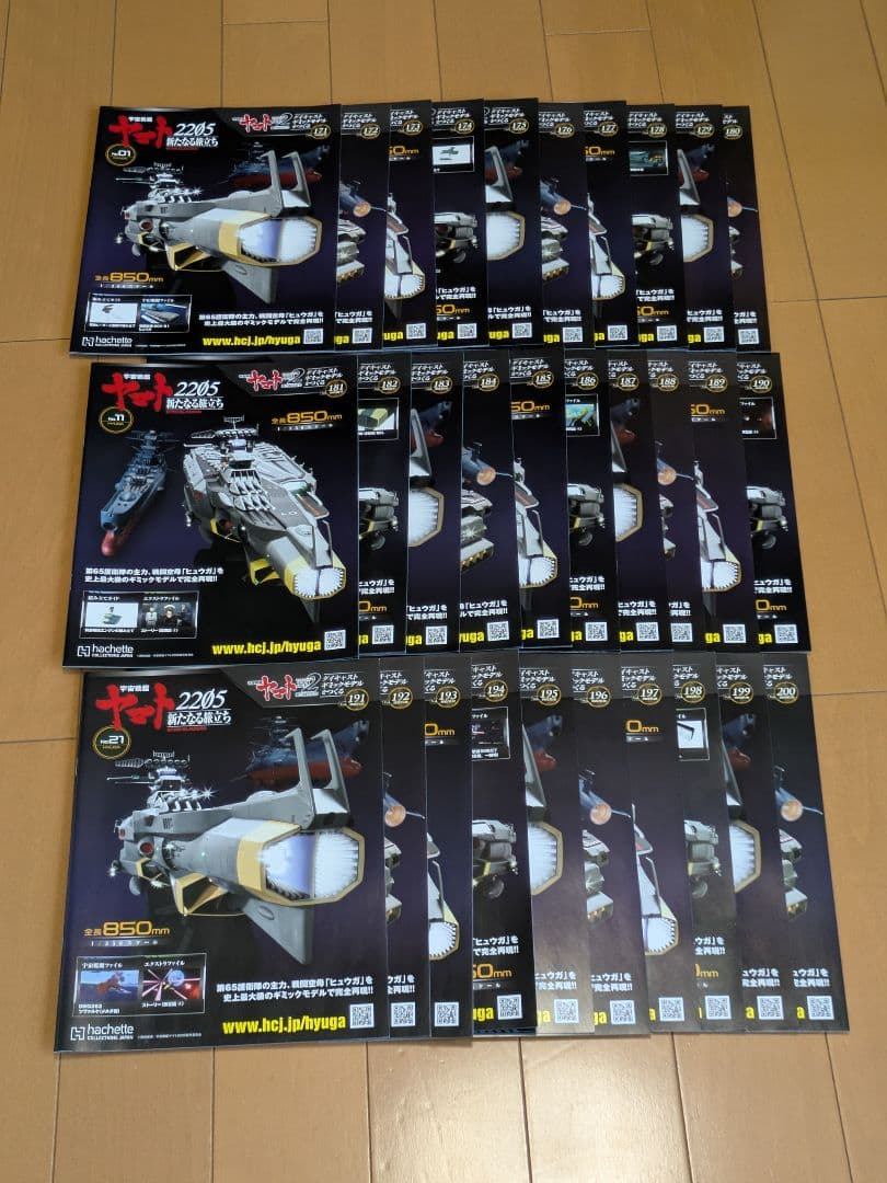 【未組立】アシェット宇宙戦艦ヤマト2202をつくる171〜250号 ヒュウガ