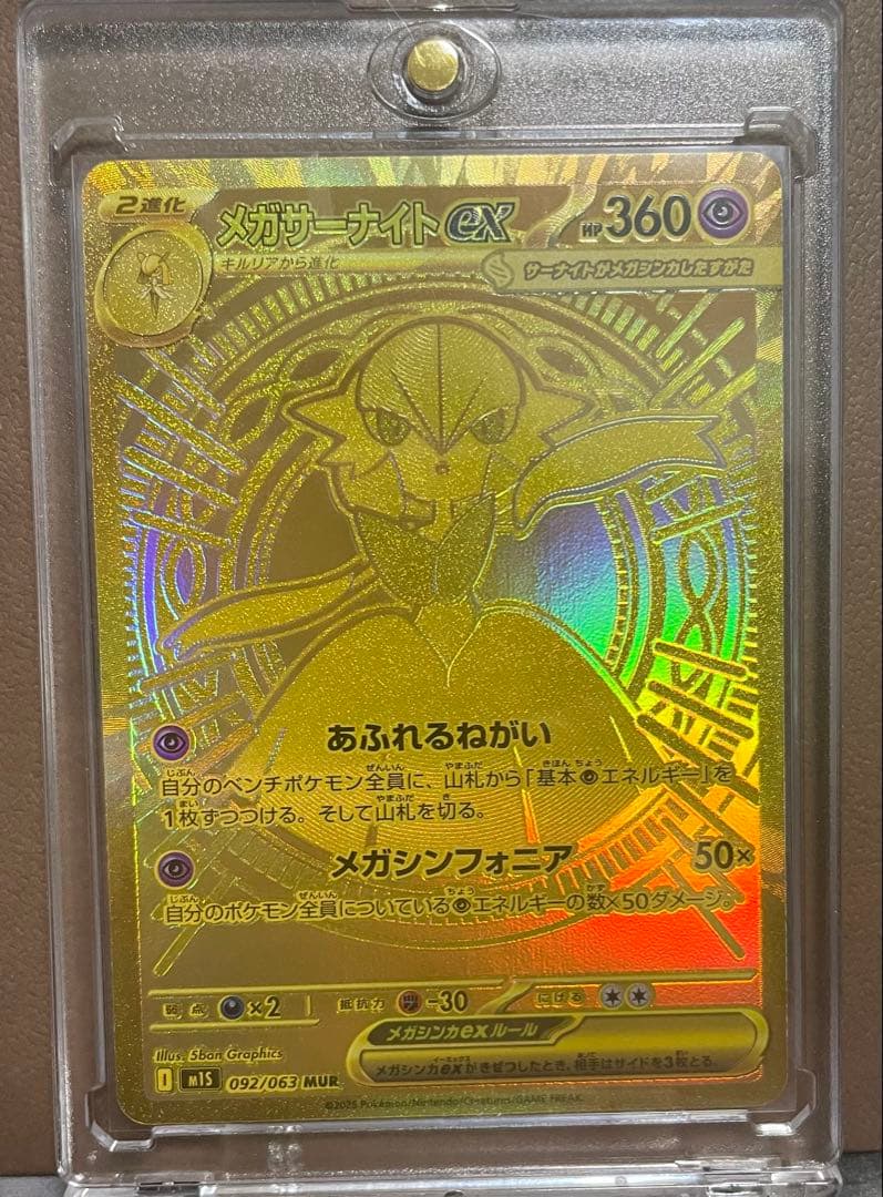 【美品】メガサーナイトEX MUR