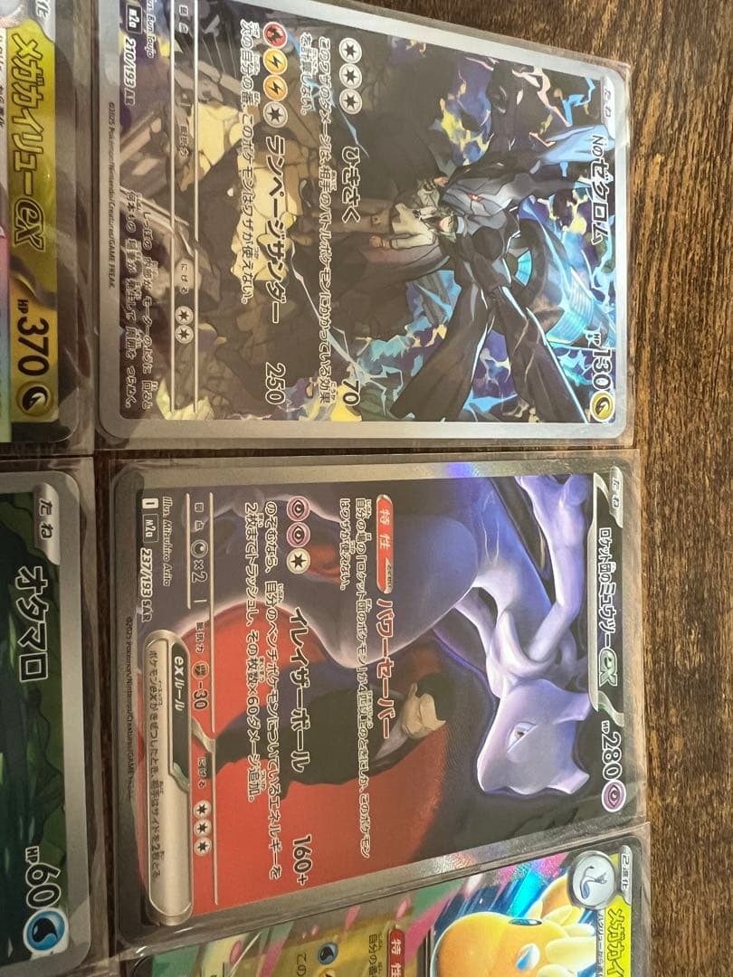 M*様 ロケット団のミュウツーex SAR MEGAドリームex