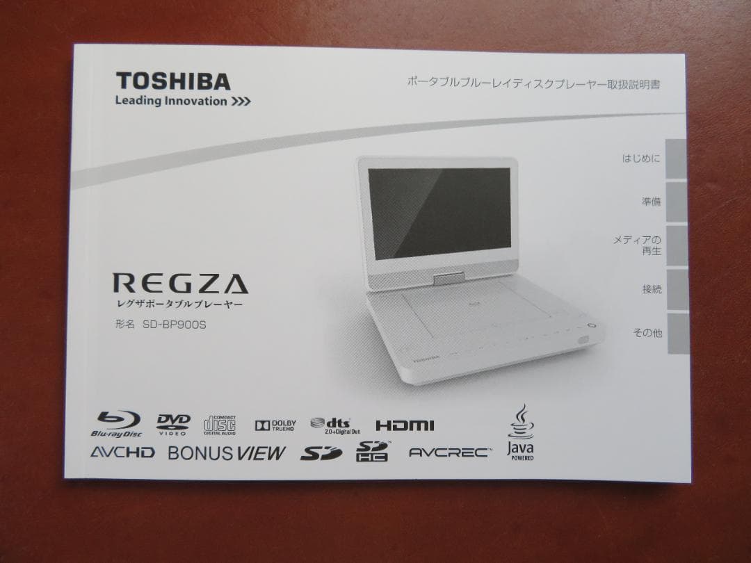 東芝 REGZA　ポータブルBDプレーヤー　SD-BP900S【美品】