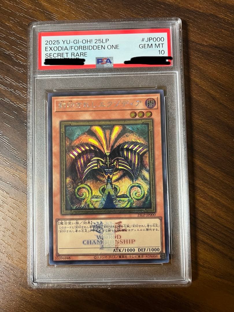 封印されしエクゾディアPSA10 ロゴ有り・SE 25LP-JP000
