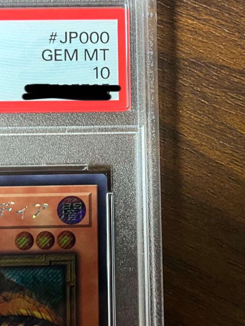 封印されしエクゾディアPSA10 ロゴ有り・SE 25LP-JP000