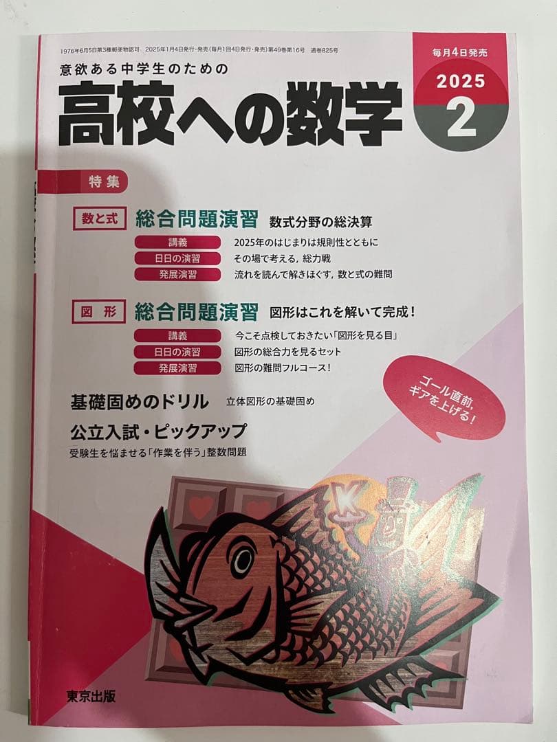 高校への数学　月刊号2024-2025(1年分:12冊)臨時増刊4-7号(4冊)