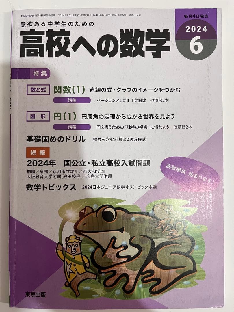 高校への数学　月刊号2024-2025(1年分:12冊)臨時増刊4-7号(4冊)
