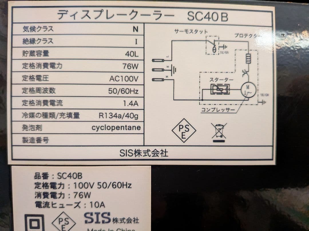 冷蔵ショーケース 40L SC40B ブラック
