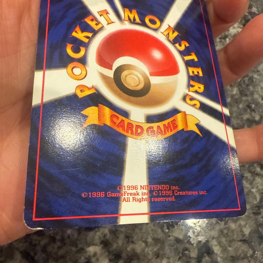 リザードン ★ 第1弾拡張パック　旧裏　ポケモンカード