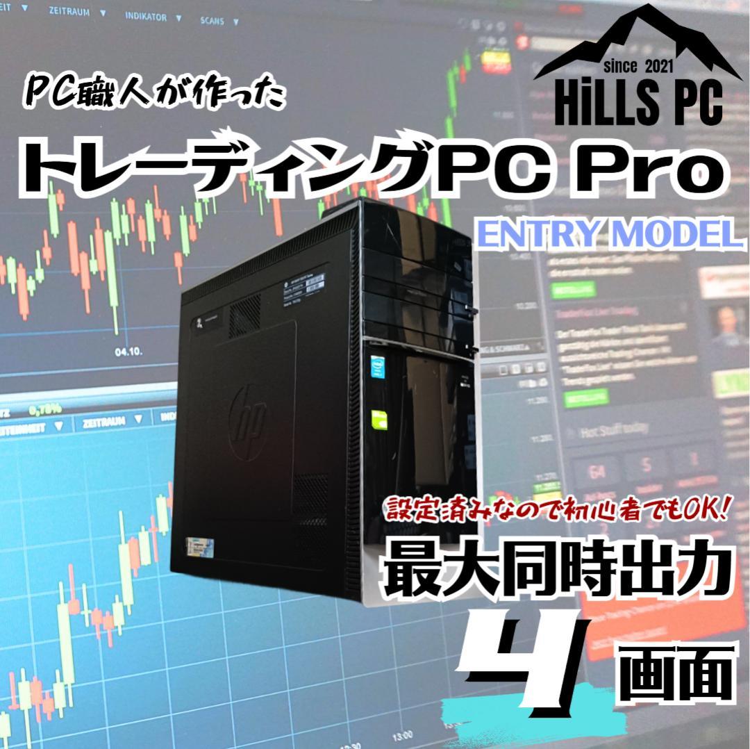 TD401M トレーディング専用PC 最大4画面 デイトレ 株取引 FX仮想通貨