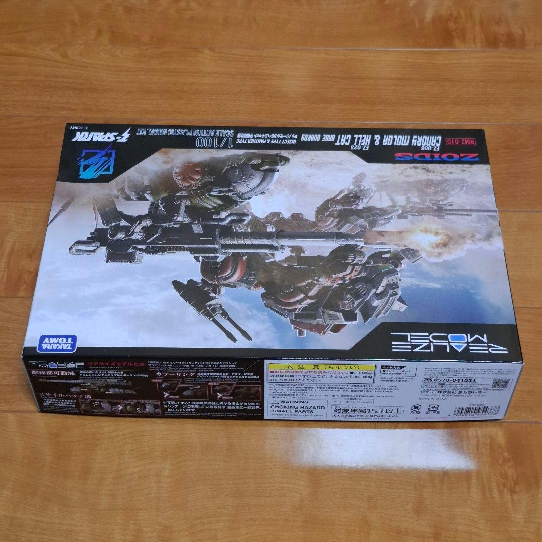 リアライズモデル ゾイド RMZ キャノリーモルガ&ヘルキャット 守備隊仕様