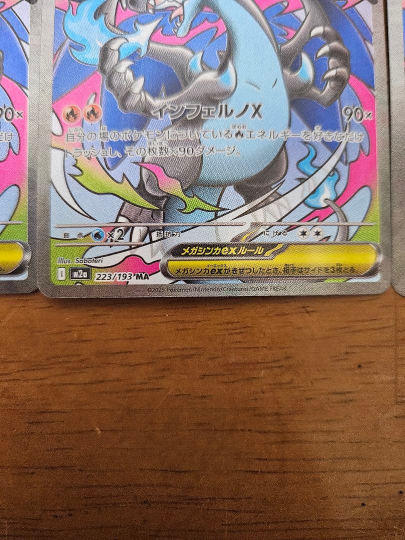 メガリザードンXex　MA　3枚