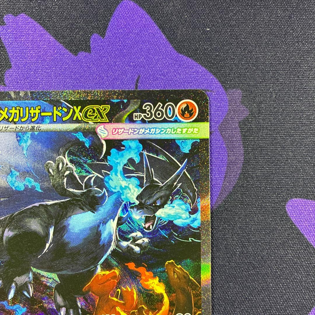 メガリザードン X ex SAR 110/080