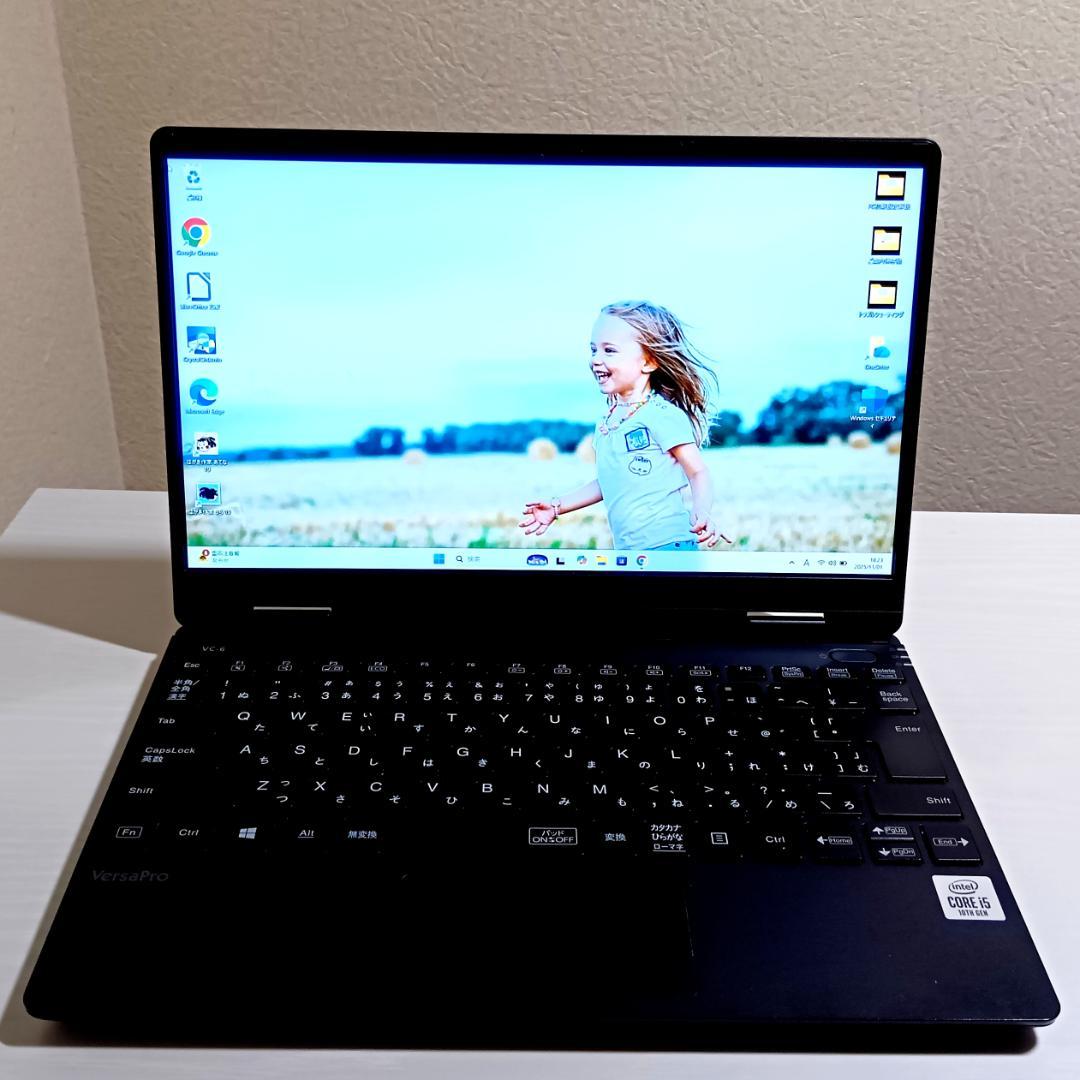すぐ使えるVersaPro/第10世代i5/メモリ8GB/快速SSD/バッテリ良