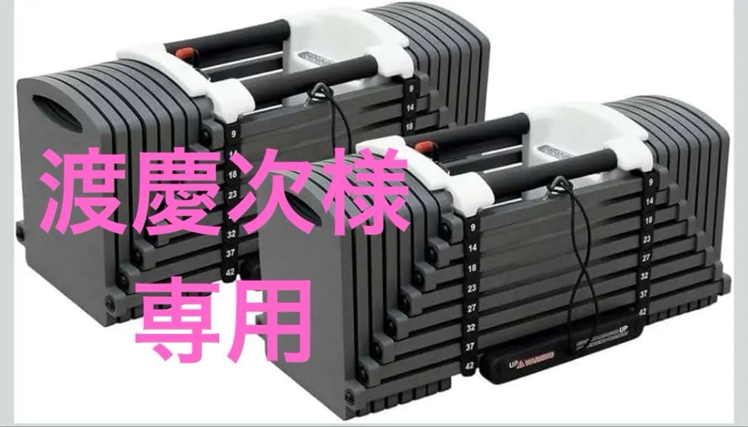 可変式ダンベル 42kg 2個