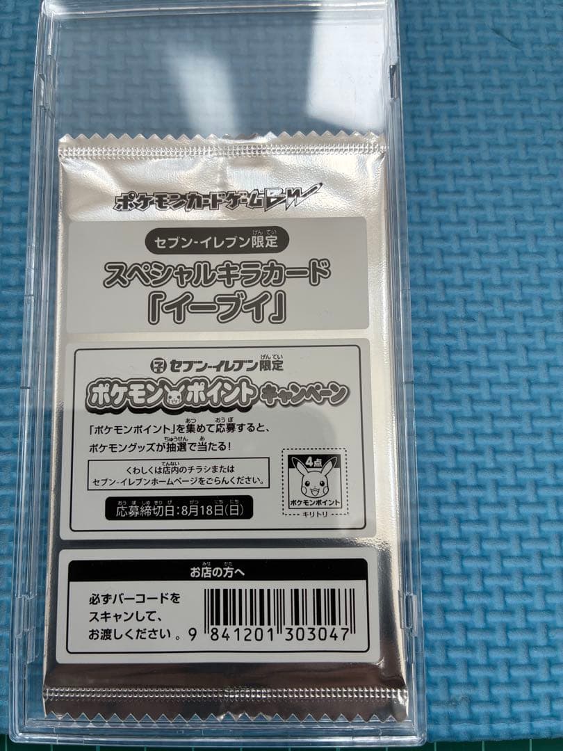 セブンイレブン限定　スペシャルキラカード　イーブイ　未開封