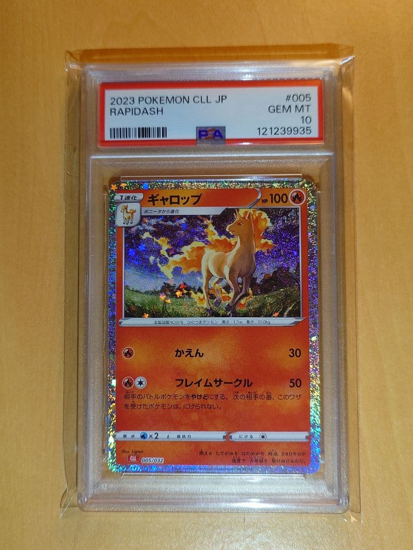ギャロップCLL PSA10
