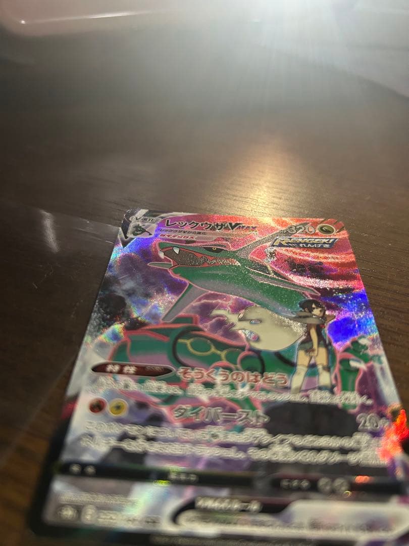 ポケケモンカード レックウザ VMAX CSR 252/184