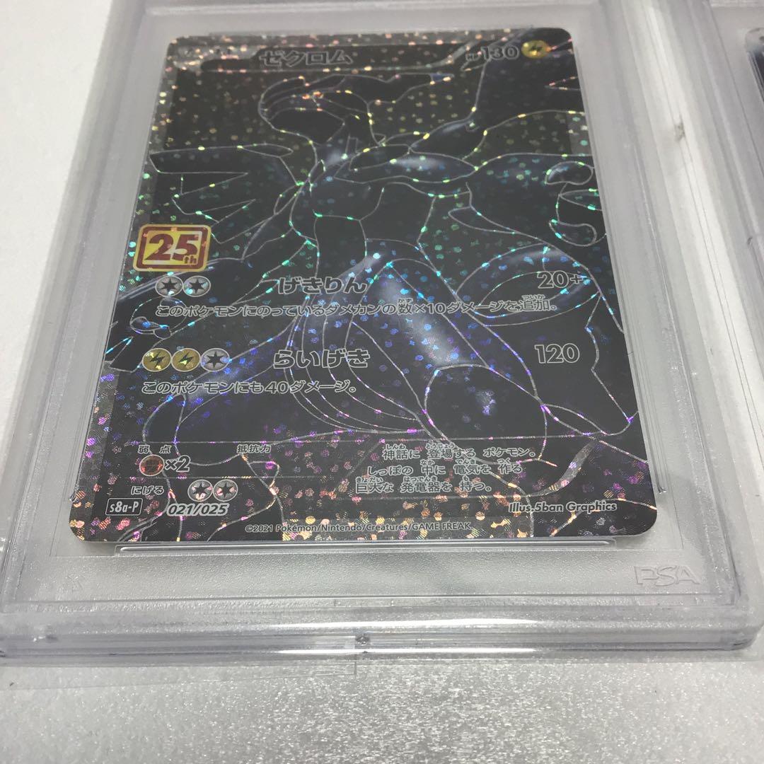 鑑定品レシラム　ゼクロム　25th プロモSET PSA9