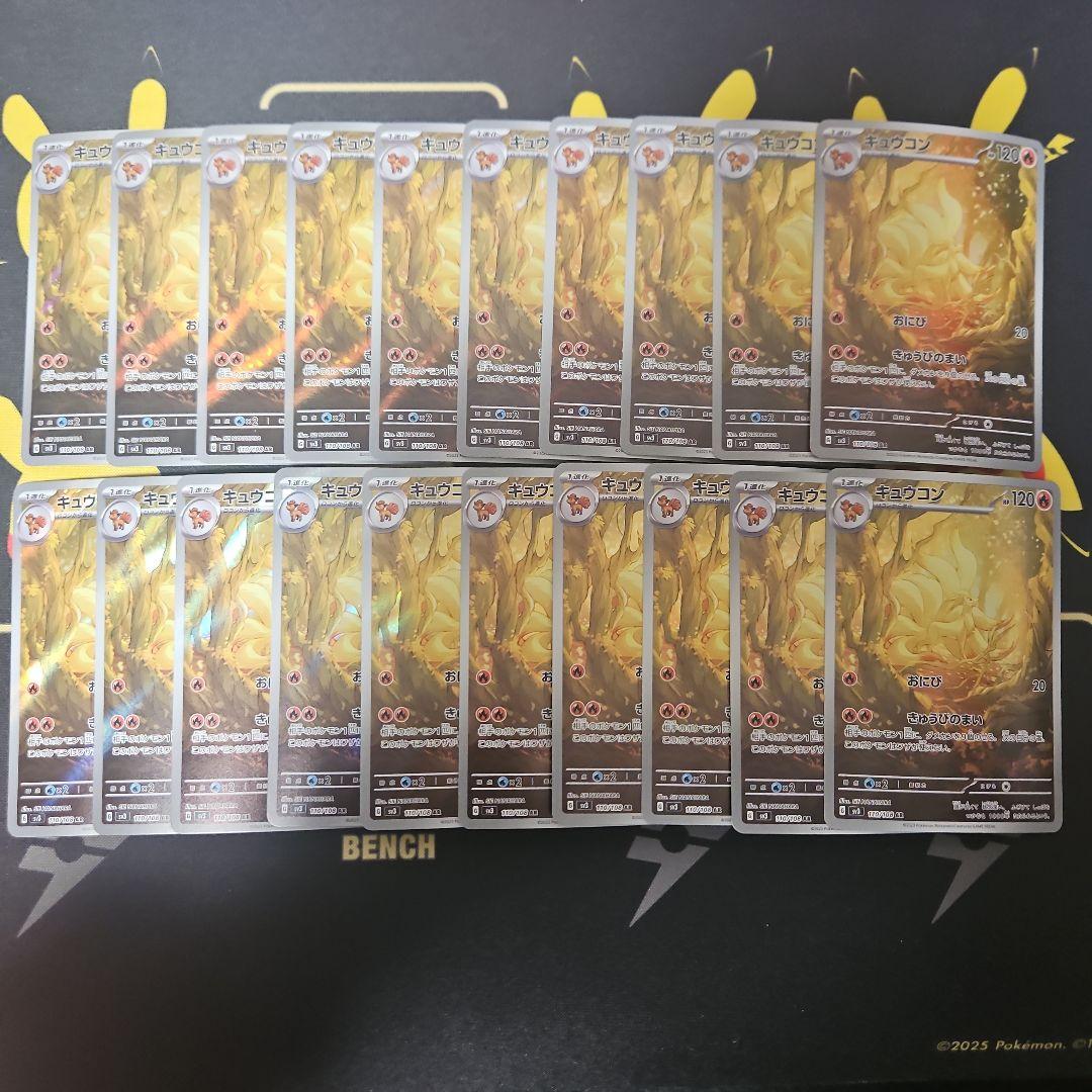 キュウコン　AR　20枚