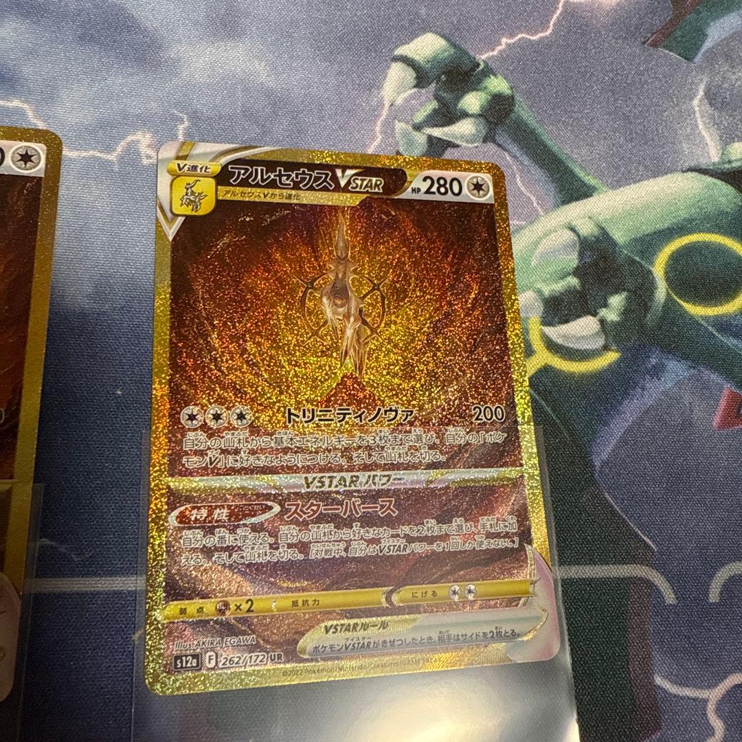 アルセウスVSTAR UR S12a VSTARユニバース 2枚セット