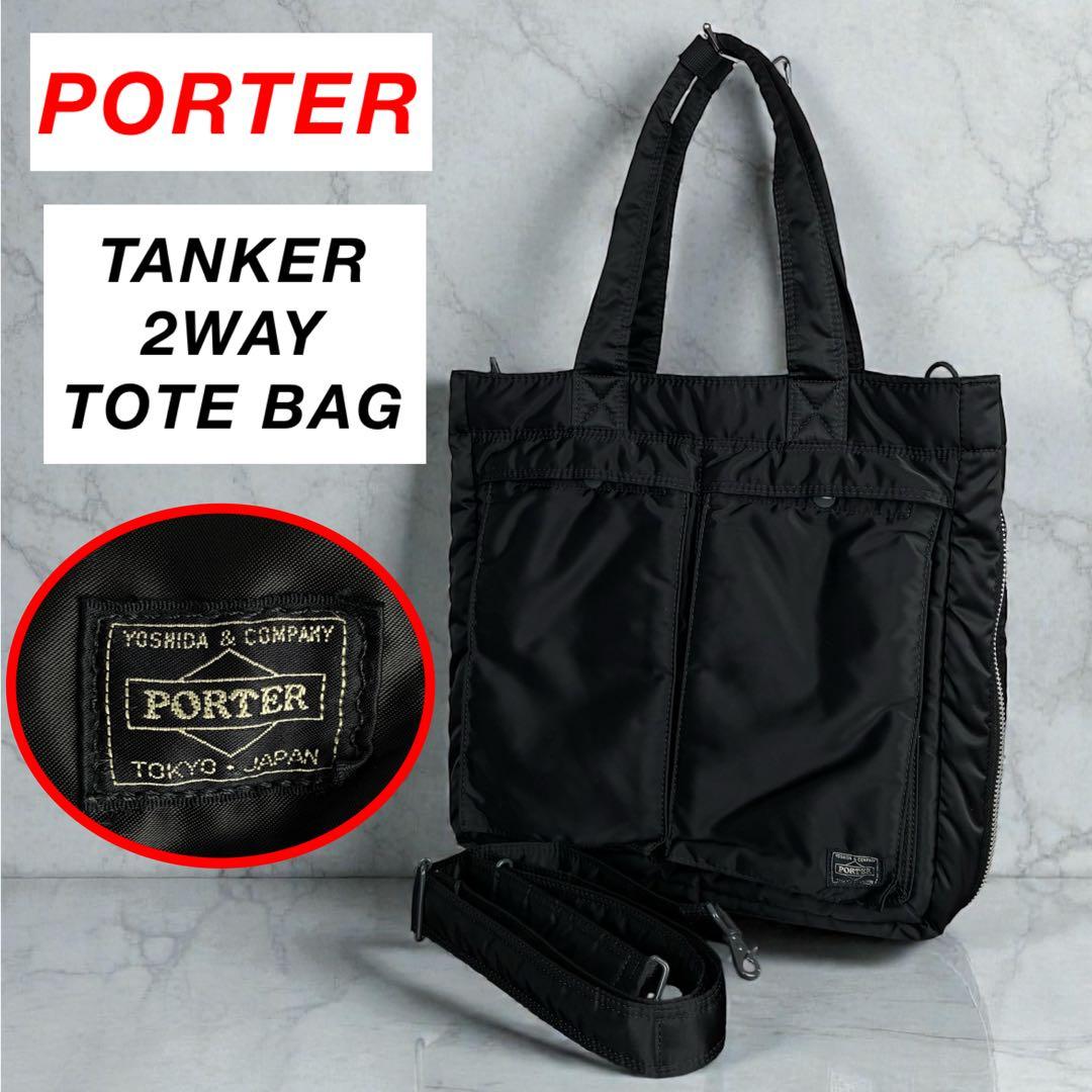 【廃盤】PORTER / TANKER 2WAY TOTE BAG 定番ブラック