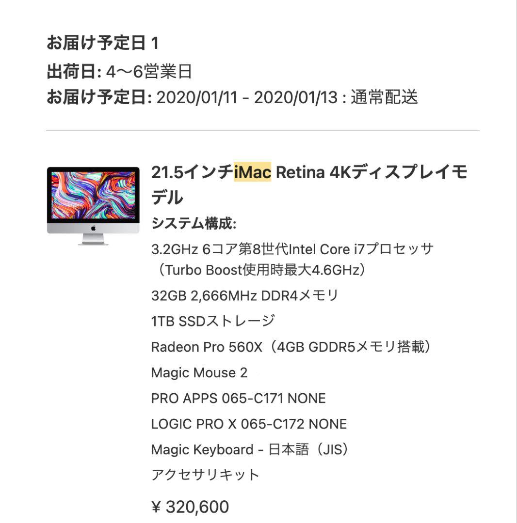 Macデスクトップ iMac (Retina 4K, 21.5-inch, 2019)