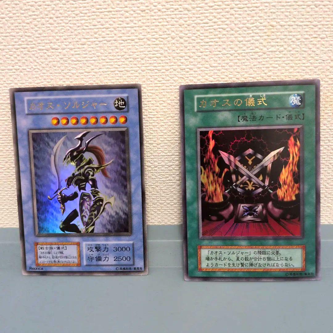 遊戯王 カオス・ソルジャー カオスの儀式 初期 ウルトラレア