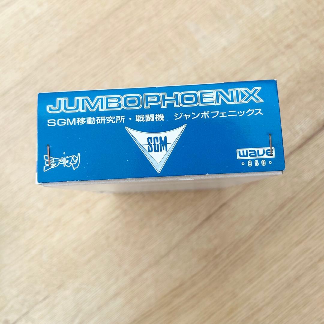 希少✨ ミラーマン ジャンボフェニックス 戦闘機1:200 プラモデル
