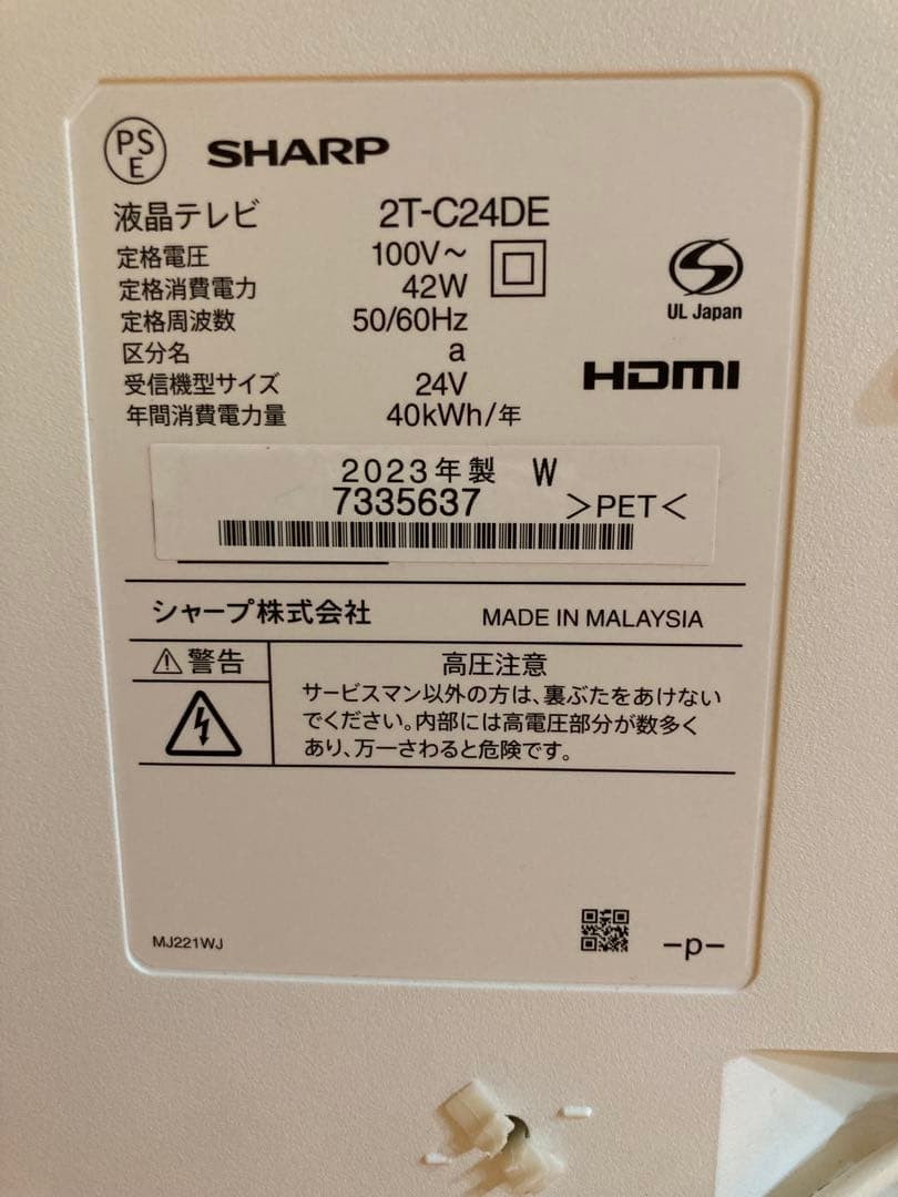2023年製　AQUOS 24V 液晶テレビ 2T-C24DE-W