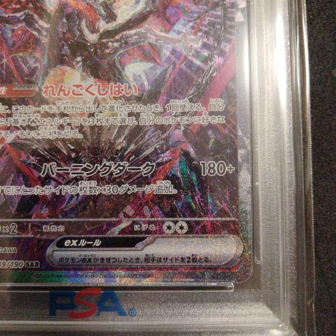 PSA10 リザードンex SAR 349/190 シャイニートレジャー