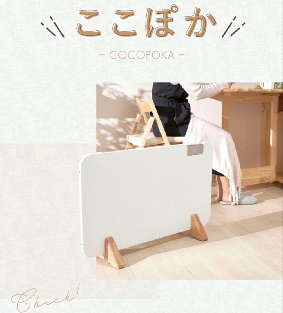 【通電確認済！】ここぽか　1200w 8畳対応　コンベクターヒーター　moku.