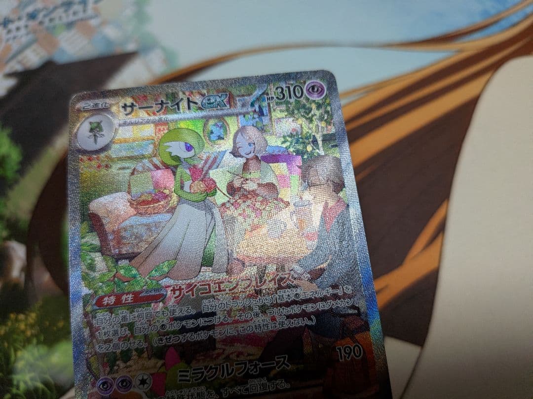 ポケカ　メガサーナイトex　SAR　サーナイトex SAR　色違い　シャイニー
