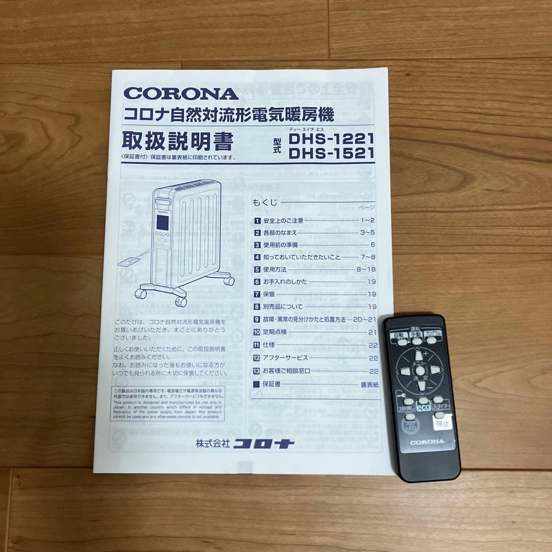 コロナ ノイルヒート DHS-1521