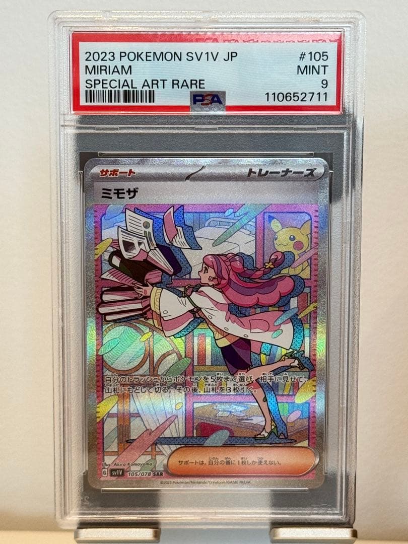 PSA 9ミモザ SAR SV1V バイオレットex 105/078