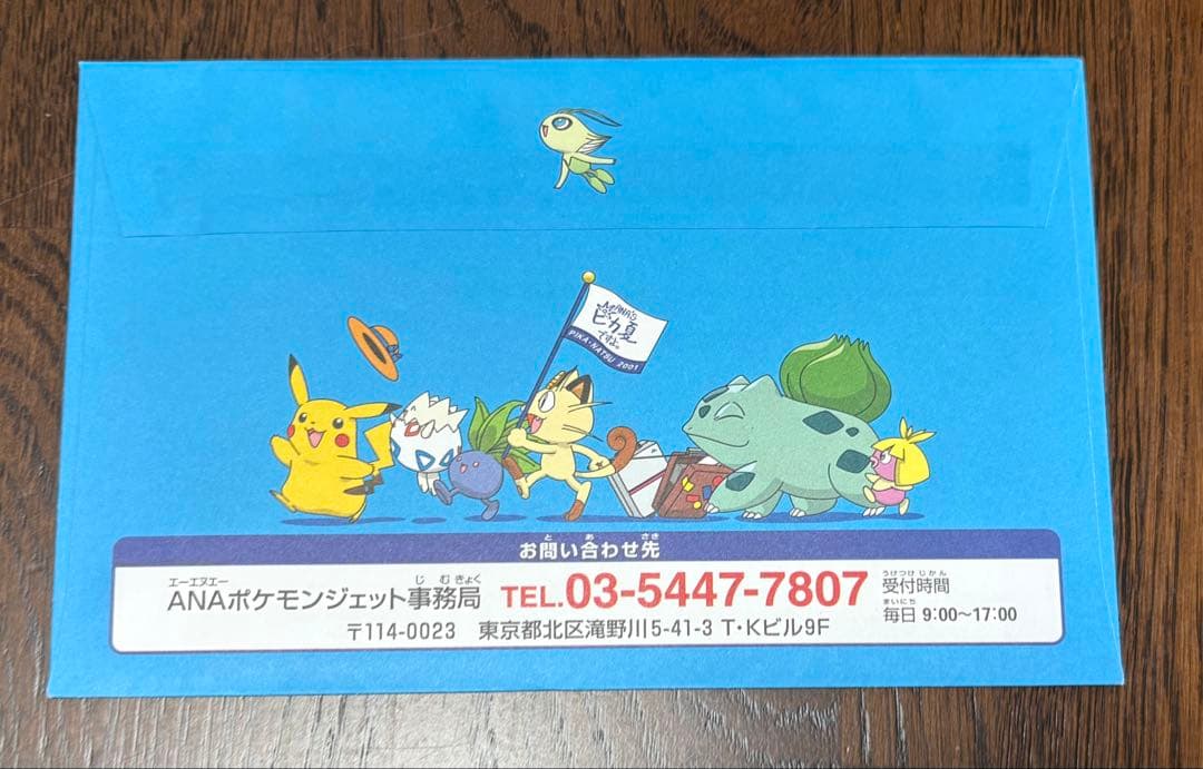 ポケットモンスター　ANA'S ピカ夏ですよ。　【未開封品】