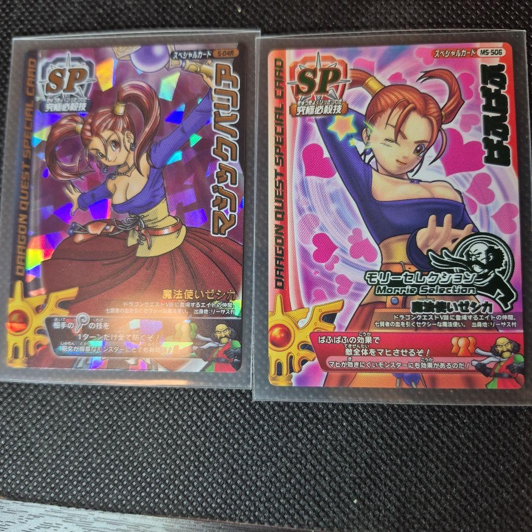 ドラゴンクエスト　モンスターバトルロード　ぱふぱふ　マジックバリアセット　ゼシカ