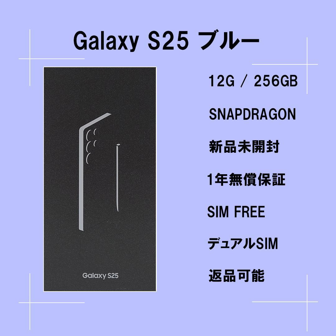 Galaxy S25 12G/256GB 新品未開封