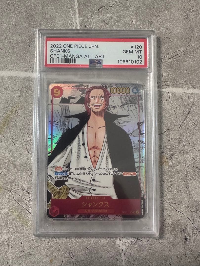 2022 ワンピース シャンクス #120 GEM MT 10