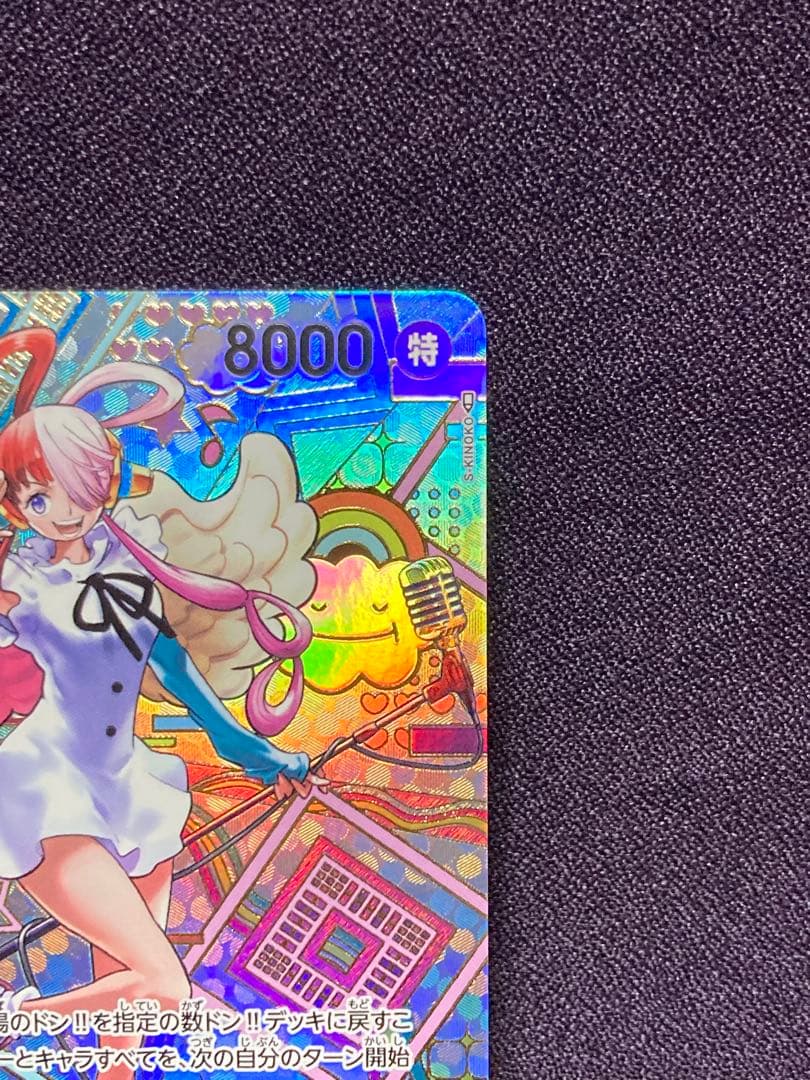 ウタ SEC SP OP02-120 ONE PIECE