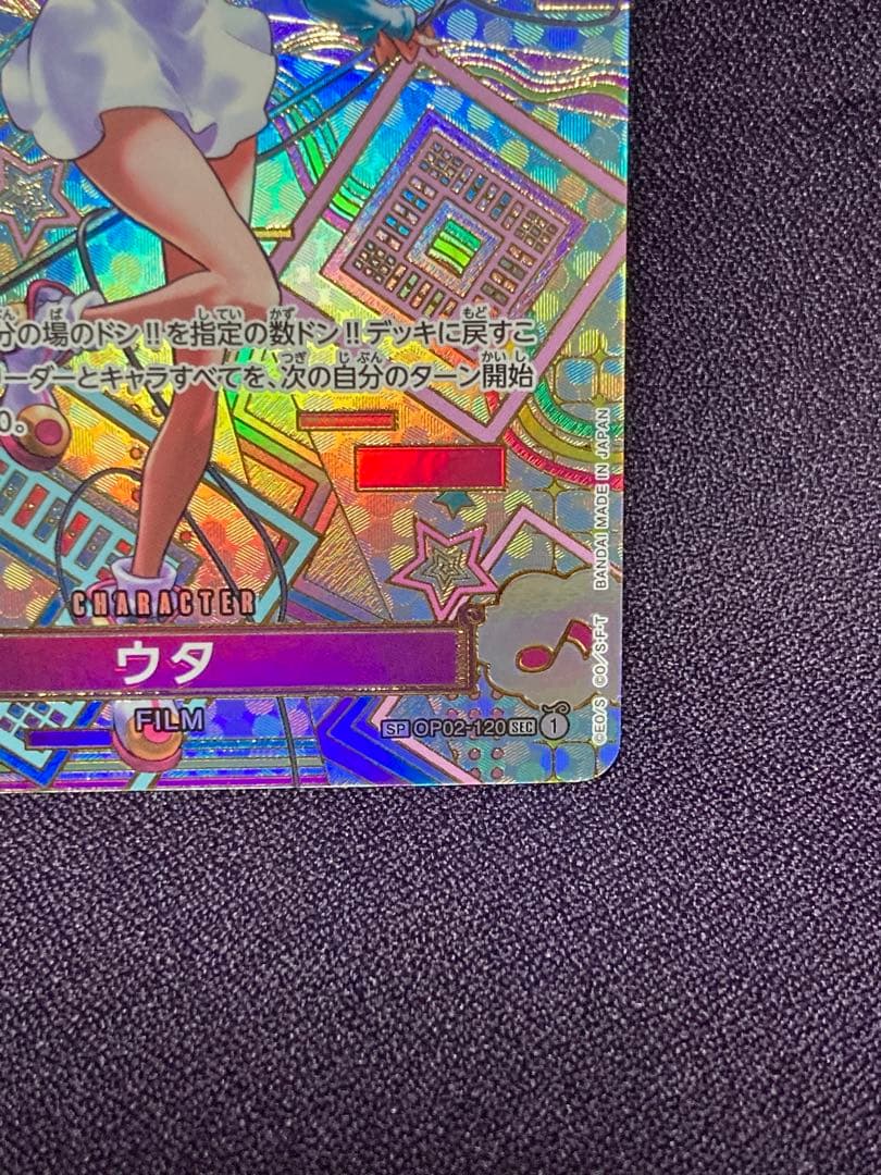 ウタ SEC SP OP02-120 ONE PIECE